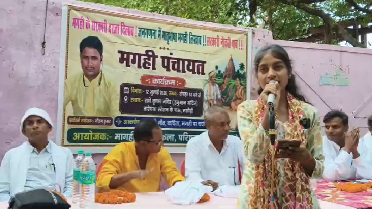 मसौढ़ी में लगी मगही चौपाल, मगही भाषा को संविधान की आठवीं अनुसूची में शामिल करने की उठी मांग